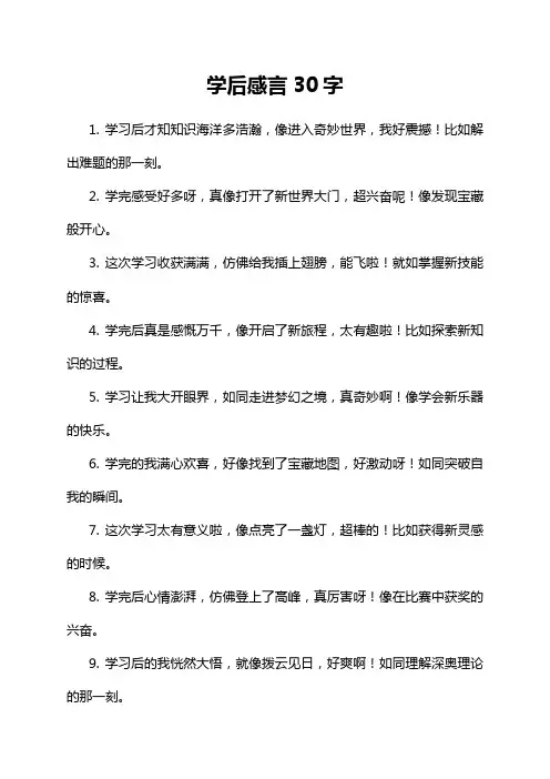 学后感言30字