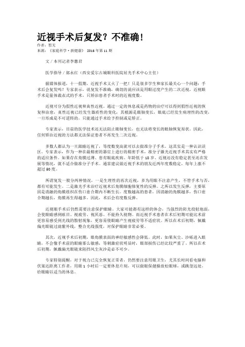 近视手术后复发？不准确!