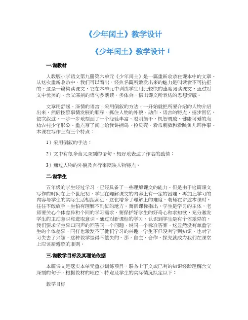 《少年闰土》教学设计