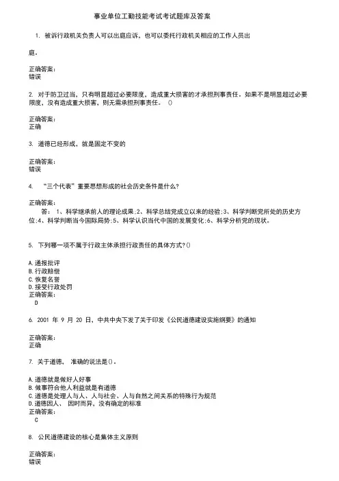 事业单位工勤技能考试考试题库及答案 (15)