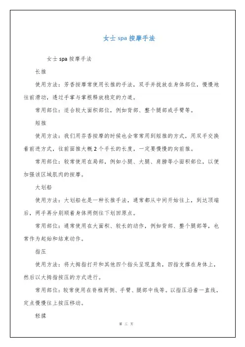 女士spa按摩手法