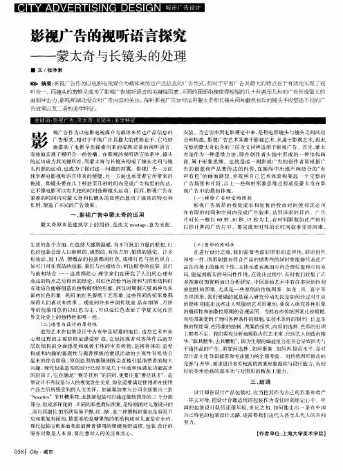 影视广告的视听语言探究——蒙太奇与长镜头的处理