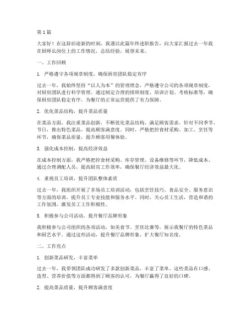 厨师长的年终述职(3篇)
