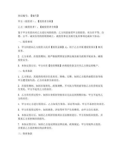 风险投资免责协议书模板