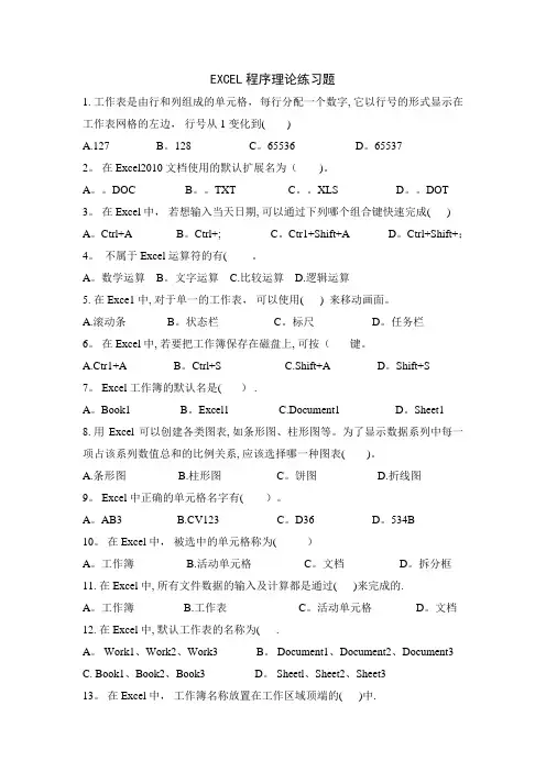 excel基础练习题3【范本模板】