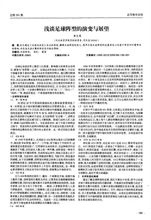 浅谈足球阵型的演变与展望