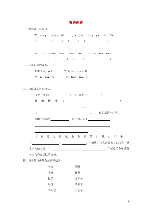 三年级语文上册 第五单元 17《古诗两首》配套作业 鲁教版