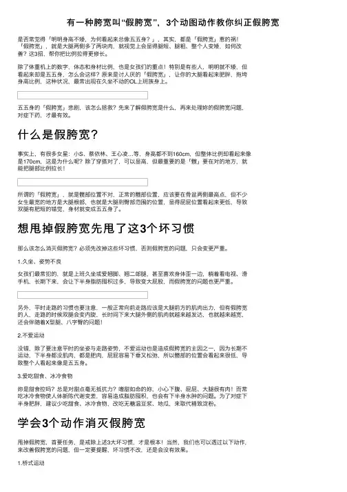 有一种胯宽叫“假胯宽”，3个动图动作教你纠正假胯宽