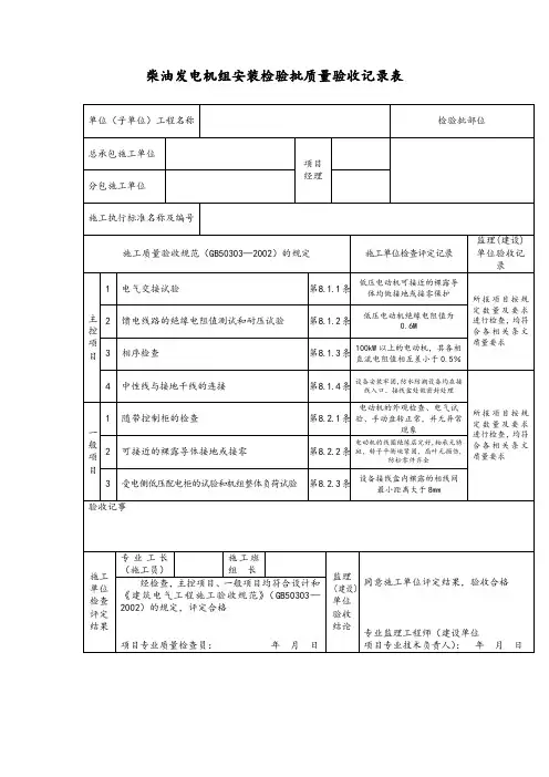 柴油发电机组安装检验批质量验收记录表