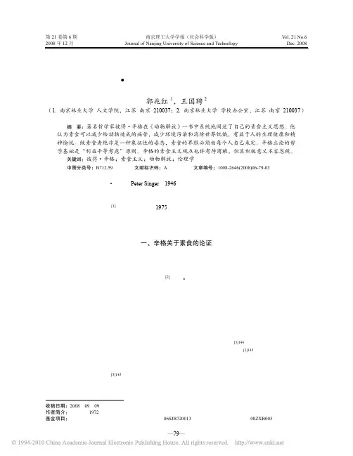 彼得_辛格的素食主义思想述评