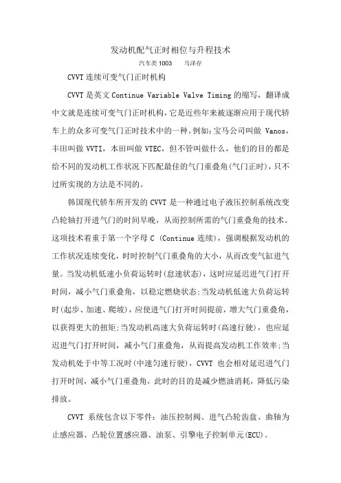 现代发动机配气正时相位与升程技术