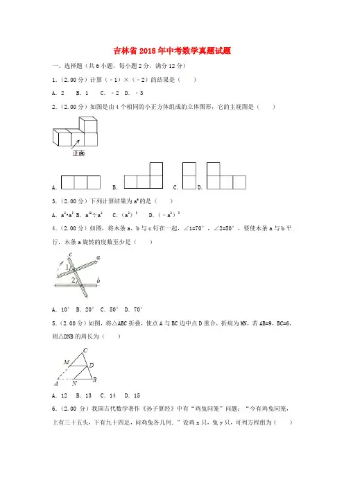 吉林省2018年中考数学真题试题Word版含解析