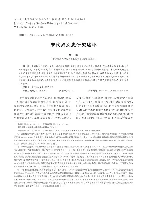 宋代妇女史研究述评