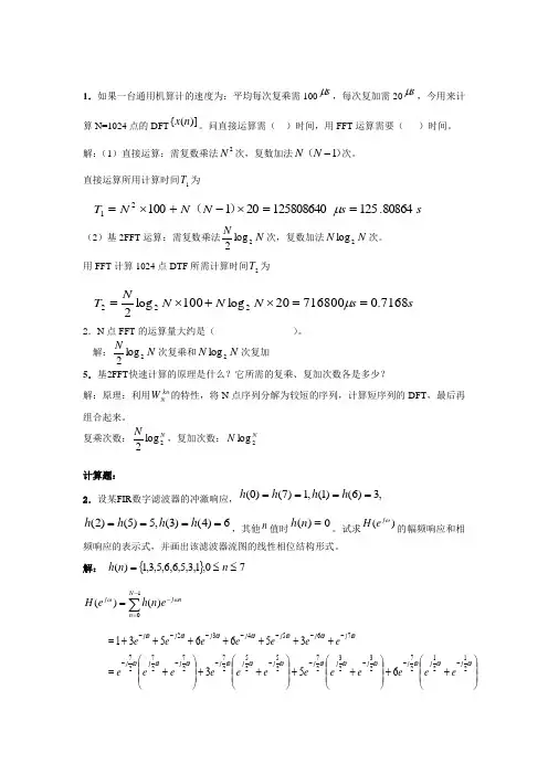 数字信号处理习题集(附答案)1