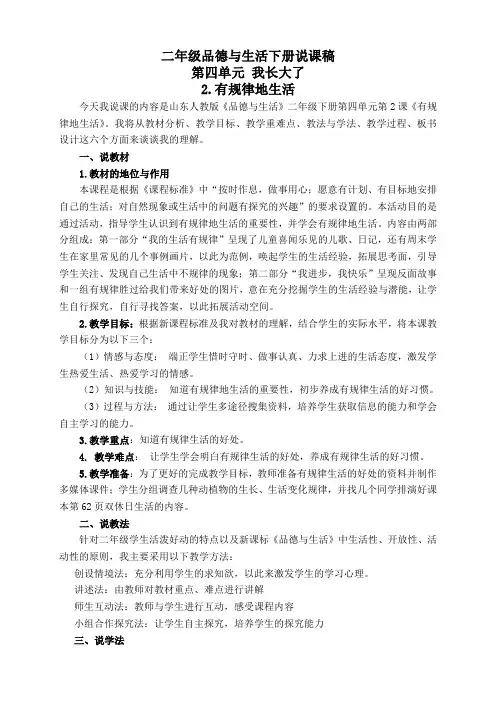 有规律地生活