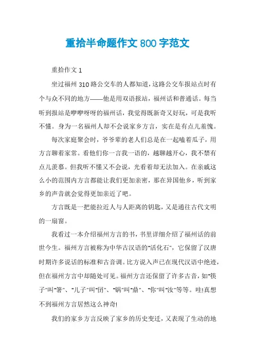 重拾半命题作文800字范文