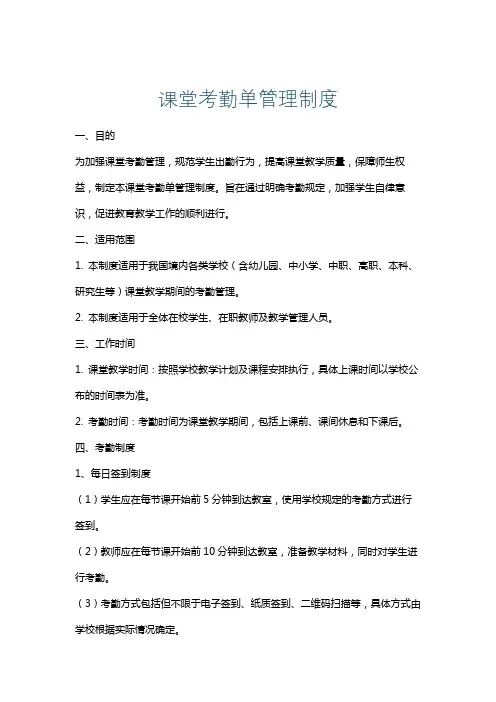 课堂考勤单管理制度