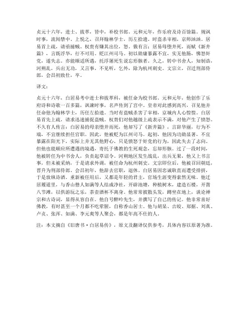 白居易文言文及翻译
