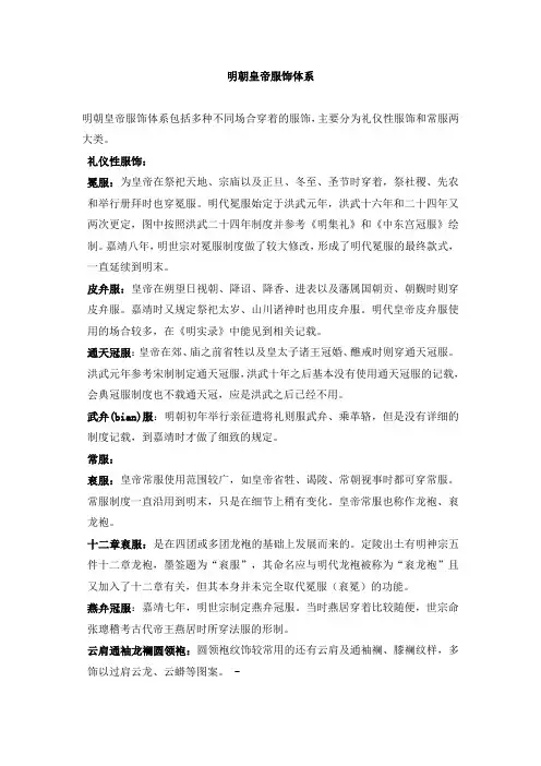 明朝皇帝服饰体系