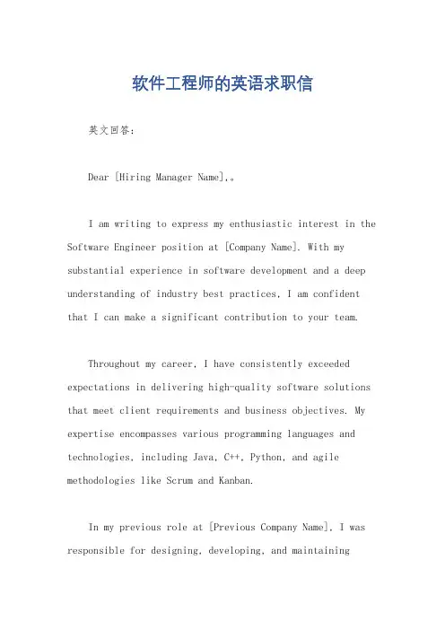 软件工程师的英语求职信