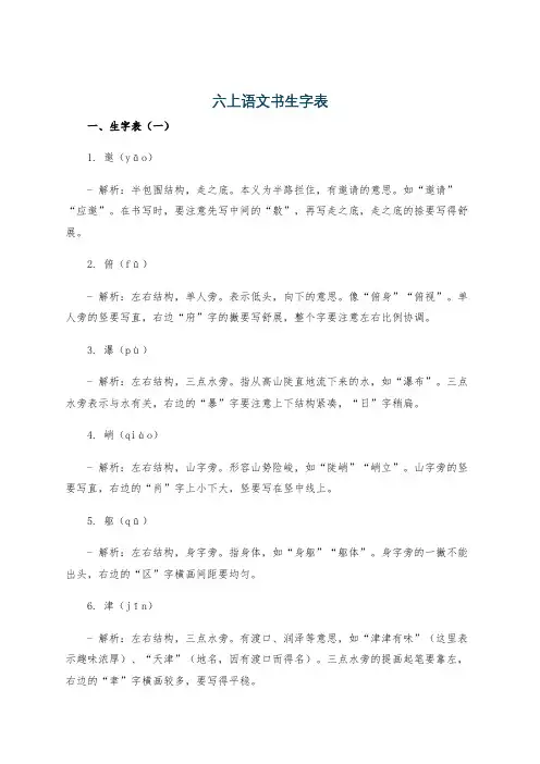 六上语文书生字表