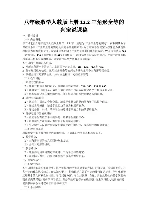 八年级数学人教版上册12.2三角形全等的判定说课稿