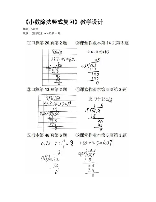 《小数除法竖式复习》教学设计