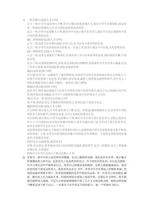 中学生追星弊大于利辩论会