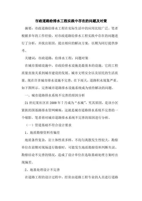 市政道路给排水工程实践中存在的问题及对策