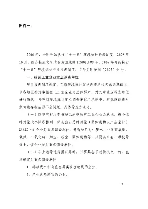 关于十一五环境统计报表制度的说明