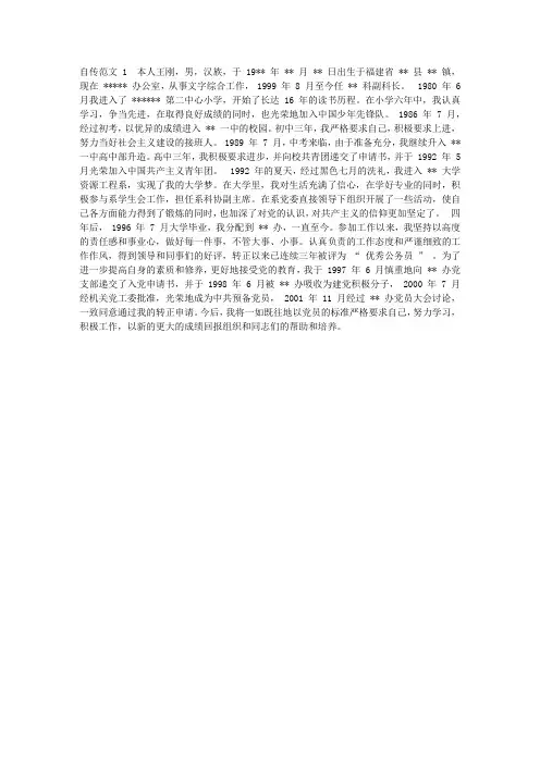 个人自传简历范文个人自传