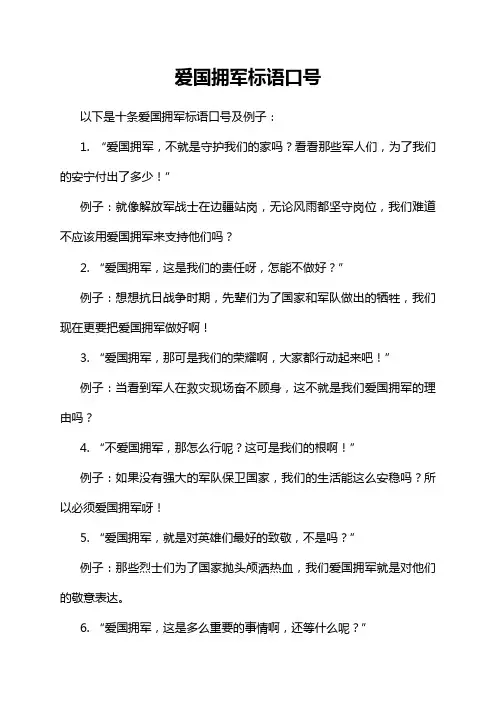 爱国拥军标语口号