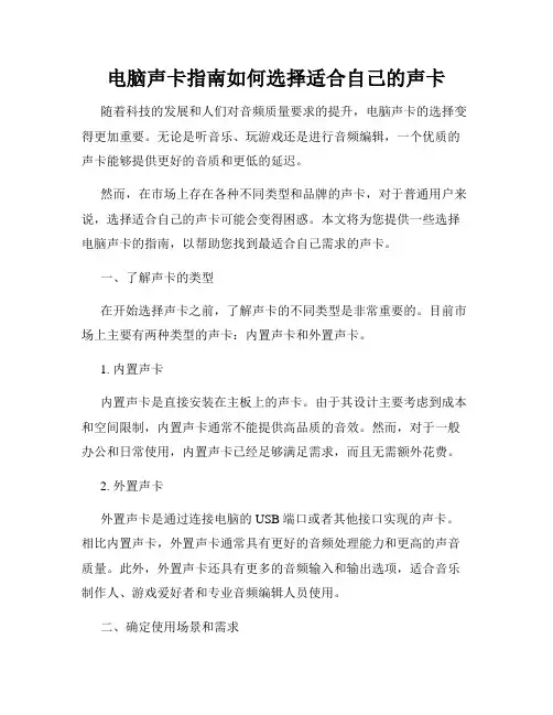 电脑声卡指南如何选择适合自己的声卡