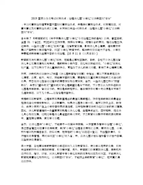2019国家公务员考试时政热点：治理幼儿园“小学化”让幼教回归“本分”