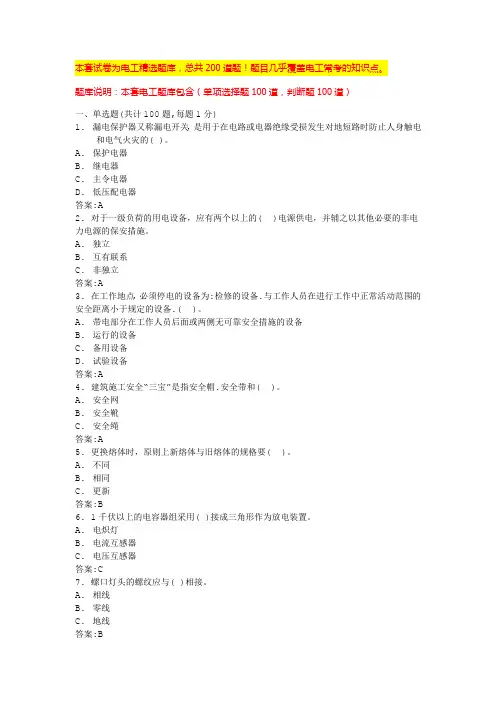 2024年吉林电工证试题电工考试试题(全国通用)