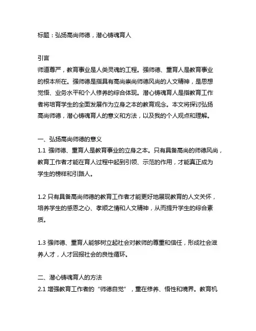弘扬高尚师德,潜心铸魂育人主题文章