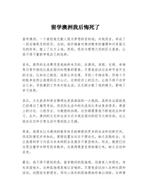 留学澳洲我后悔死了