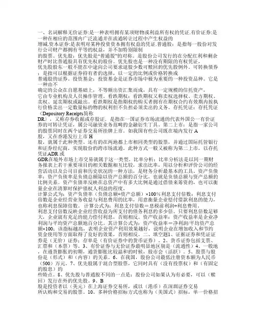 电大工商管理本科《证券投资分析》期末考试答案