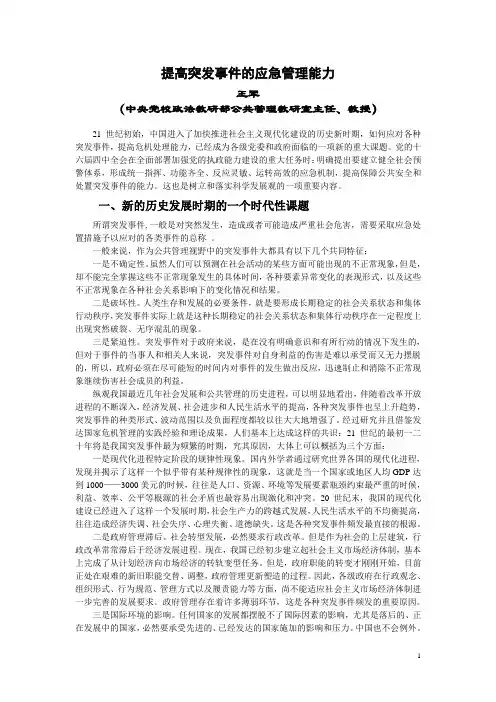 4.提高突发事件案应急管理能力(王军)