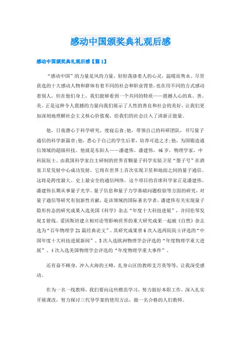 感动中国颁奖典礼观后感