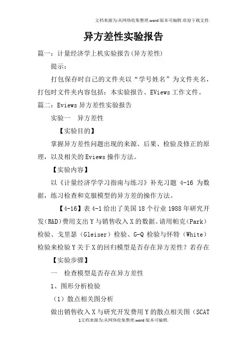 异方差性实验报告doc