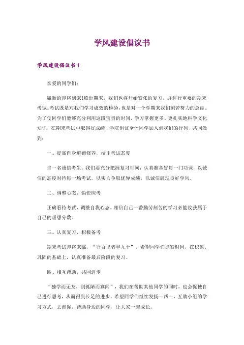 学风建设倡议书_8