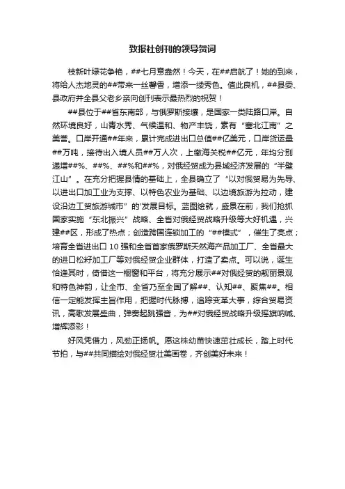 关于致报社创刊的领导贺词
