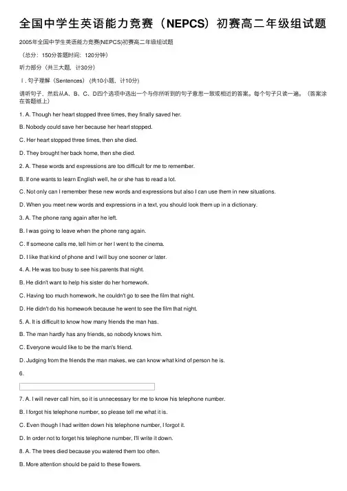 全国中学生英语能力竞赛（NEPCS）初赛高二年级组试题