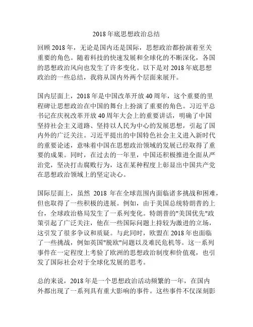 2018年底思想政治总结