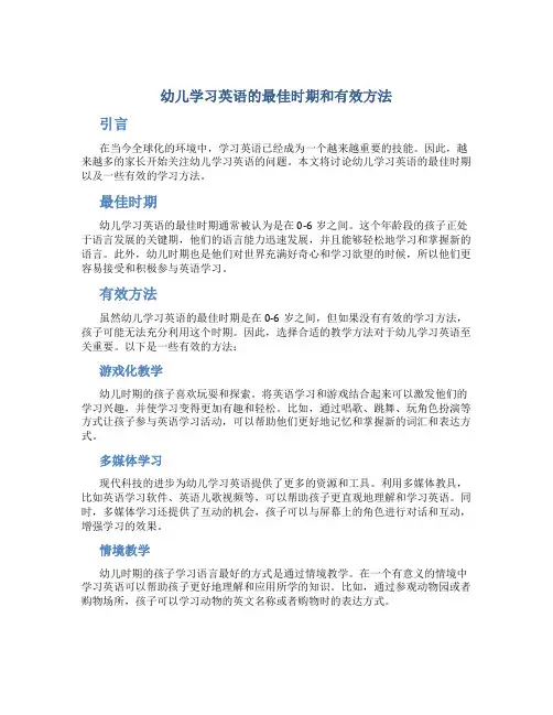 幼儿学习英语的最佳时期和有效方法