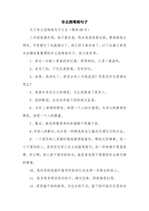 非主流唯美句子