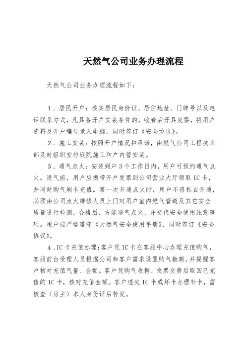 天然气公司业务办理流程