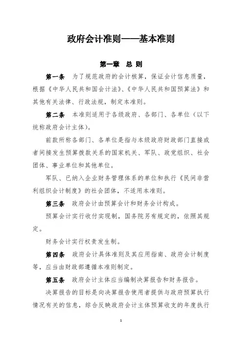 政府会计准则_基本准则