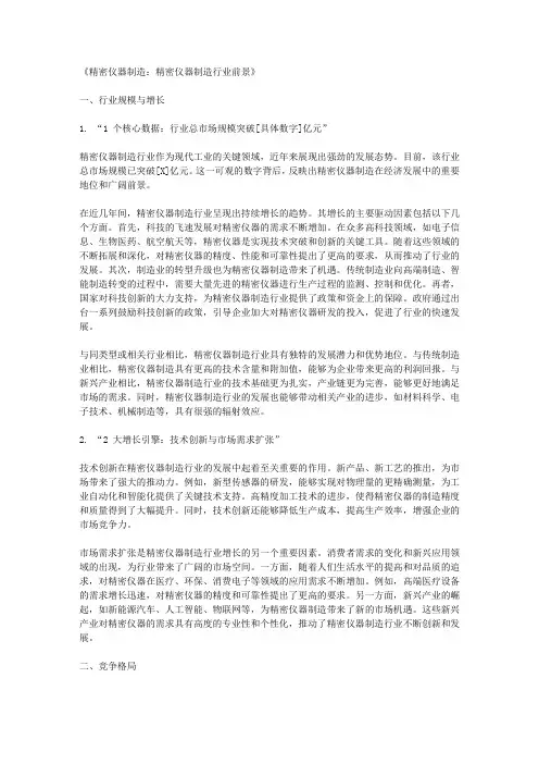 精密仪器制造：精密仪器制造行业前景